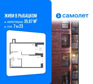 Планировка 1-комн. квартира, 35.87 м² ЖК «Живи! В Рыбацком»