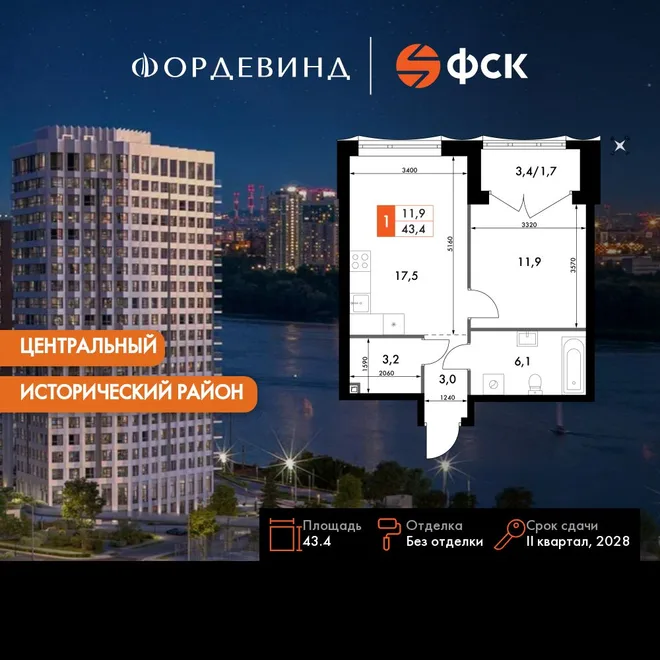 Планировка 1-комн. квартира, 43.4 м² ЖК «Фордевинд» Планировка 1-комн. квартира, 43.4 м² ЖК «Фордевинд»