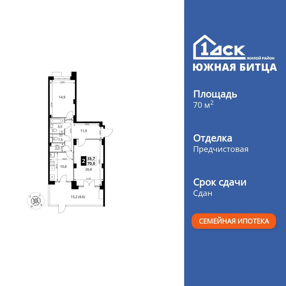 Планировка 2-комн. квартира, 70.3 м² ЖК «Южная Битца»