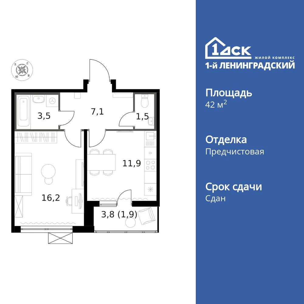 Планировка 1-комн. квартира, 42.1 м² ЖК «1-й Ленинградский»