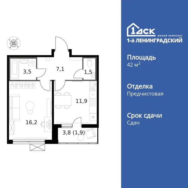 Планировка 1-комн. квартира, 42.1 м² ЖК «1-й Ленинградский»