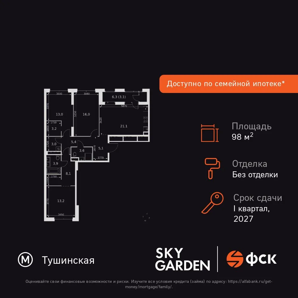 Планировка 3-комн. квартира, 98.7 м² ЖК «Sky Garden»