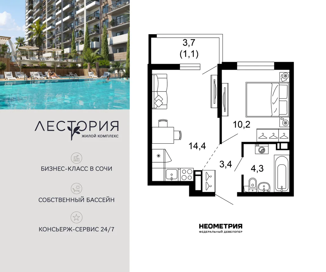 Планировка 1-комн. квартира, 33.4 м² ЖК «Лестория»