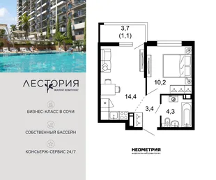 Планировка 1-комн. квартира, 33.4 м² ЖК «Лестория»