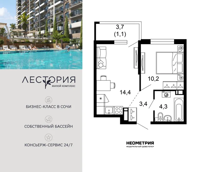 Планировка 1-комн. квартира, 33.4 м² ЖК «Лестория»