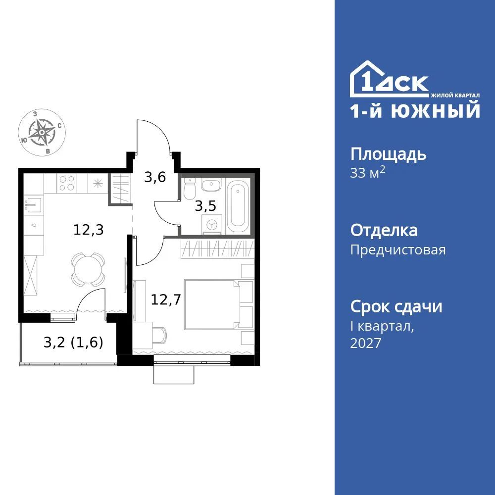 Планировка 1-комн. квартира, 33.7 м² ЖК «1-й Южный»