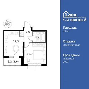 Планировка 1-комн. квартира, 33.7 м² ЖК «1-й Южный»