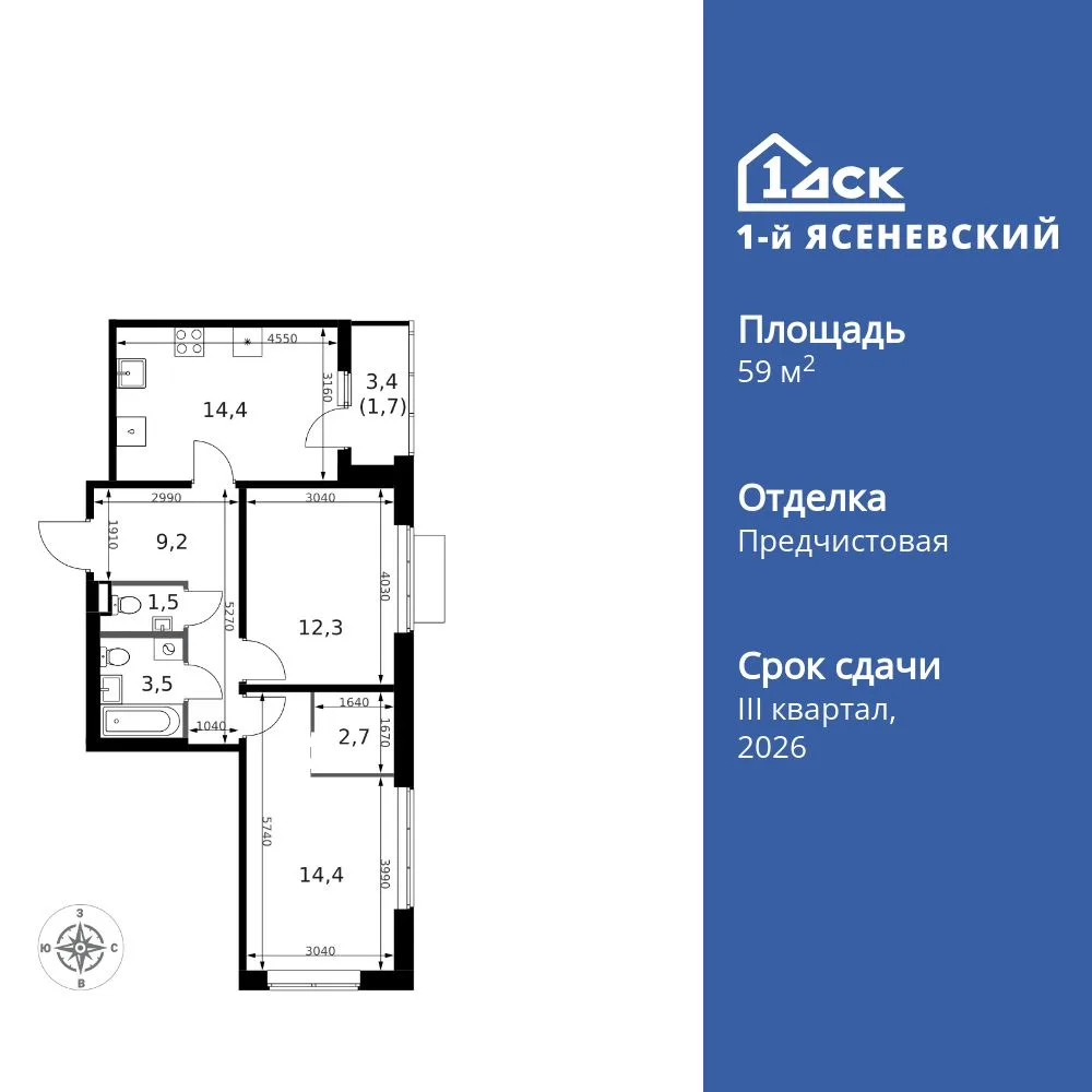 Планировка 2-комн. квартира, 59.7 м² ЖК «1-й Ясеневский»