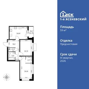 Планировка 2-комн. квартира, 59.7 м² ЖК «1-й Ясеневский»