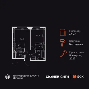 Планировка 2-комн. квартира, 48.9 м² ЖК «Sydney City»