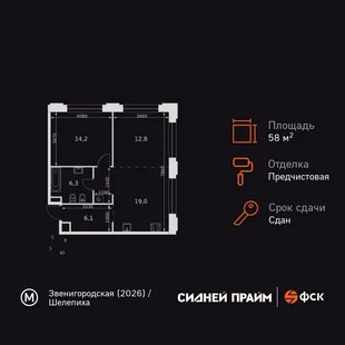 Планировка 2-комн. квартира, 58.4 м² ЖК «Sydney Prime»