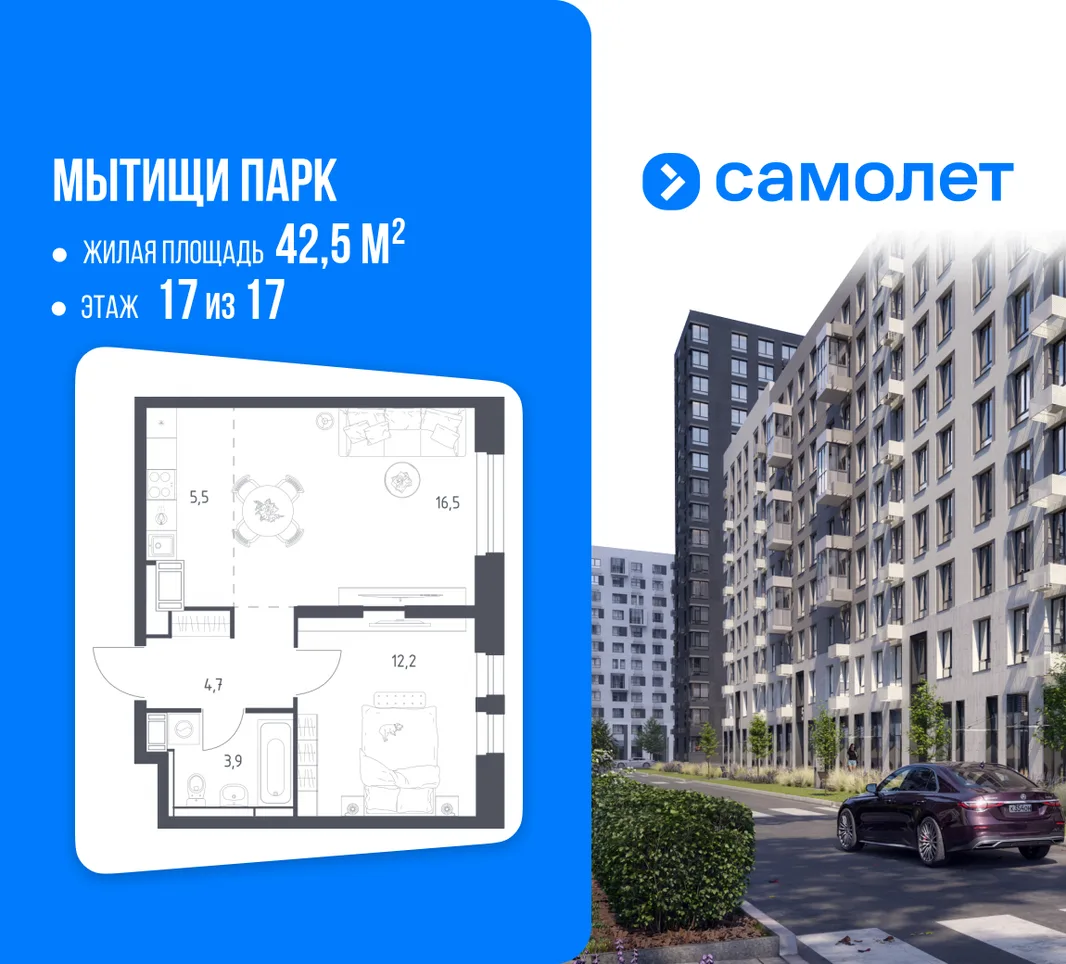 Планировка 1-комн. квартира, 42.5 м² ЖК «Мытищи Парк»