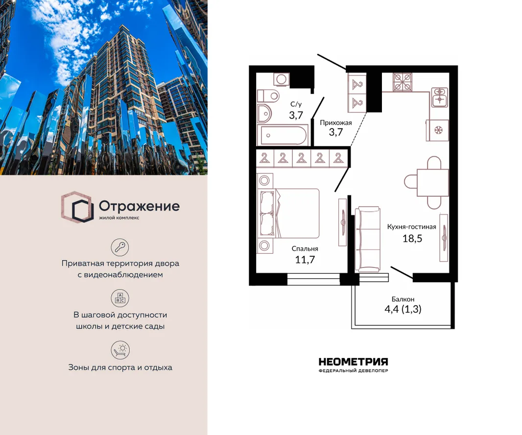 Планировка 1-комн. квартира, 40.2 м² ЖК «Отражение»