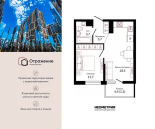 Планировка 1-комн. квартира, 40.2 м² ЖК «Отражение»