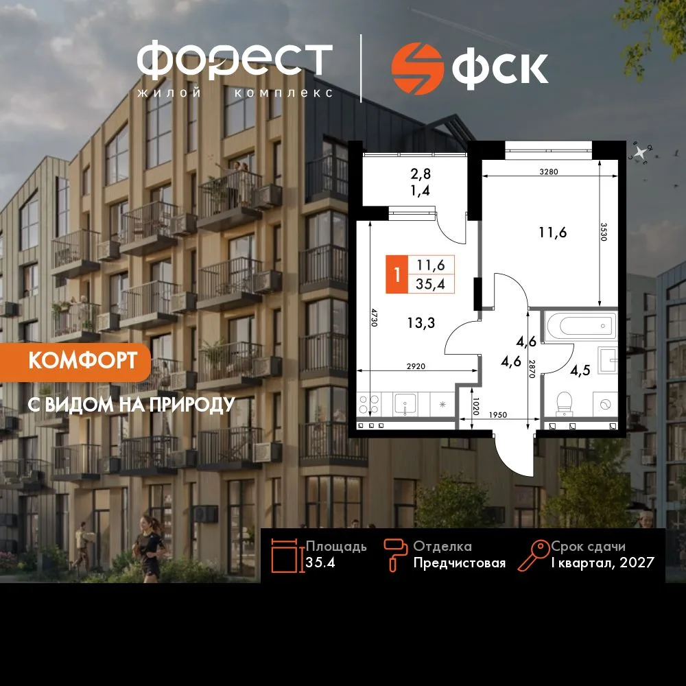 Планировка 1-комн. квартира, 35.4 м² ЖК «ФоРест»
