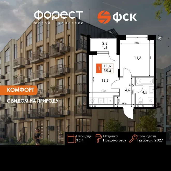 Планировка 1-комн. квартира, 35.4 м² ЖК «ФоРест» Планировка 1-комн. квартира, 35.4 м² ЖК «ФоРест»
