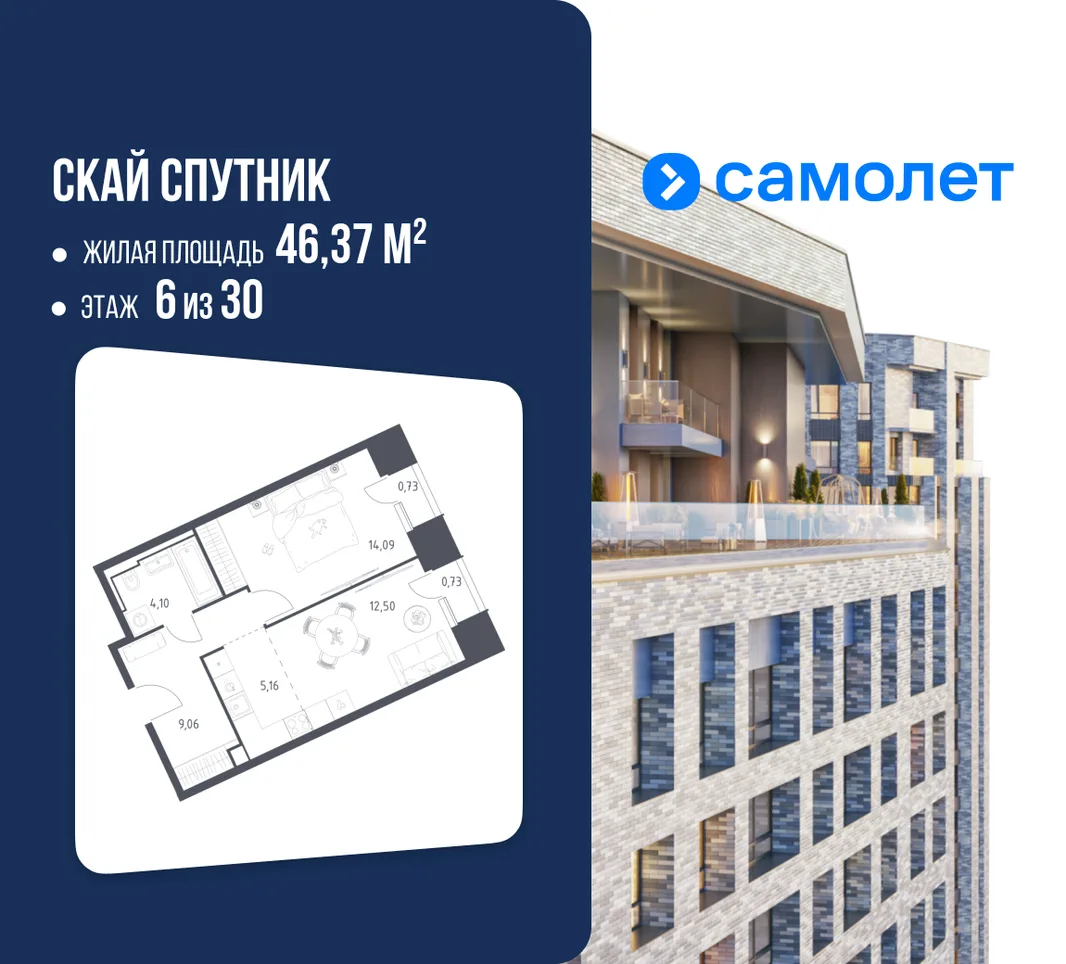 Планировка 1-комн. квартира, 46.37 м² ЖК «Скай Спутник»