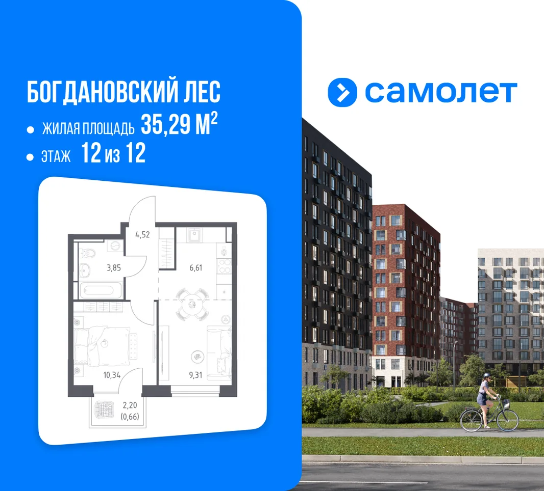 Планировка 1-комн. квартира, 35.29 м² ЖК «Богдановский Лес»