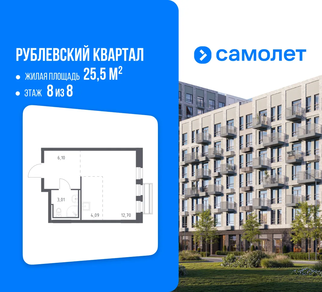 Планировка Студия, 25.5 м² ЖК «Рублевский квартал»