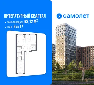 Планировка 2-комн. квартира, 63.12 м² ЖК «Литературный Квартал»