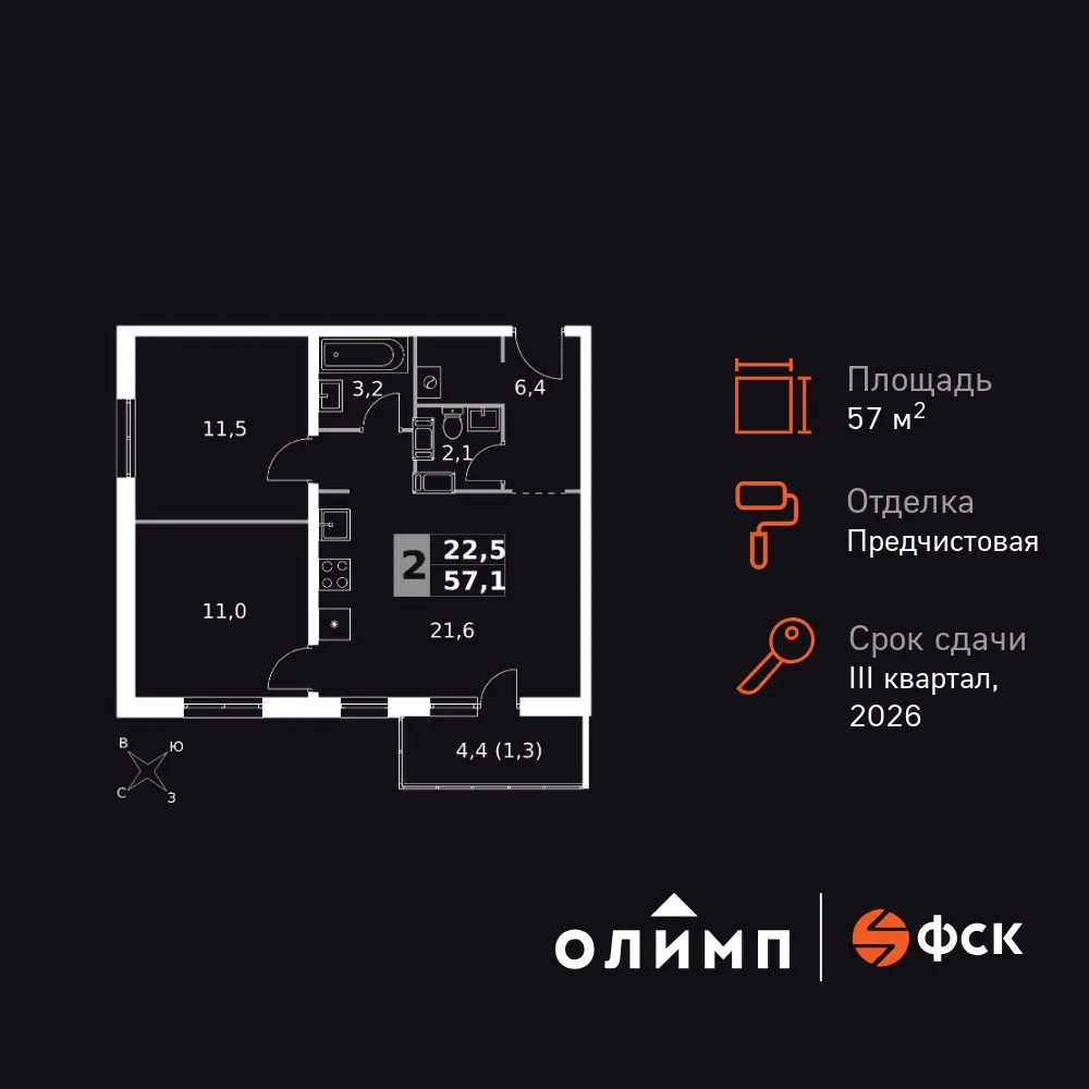 Планировка 2-комн. квартира, 57.1 м² ЖК «Олимп»