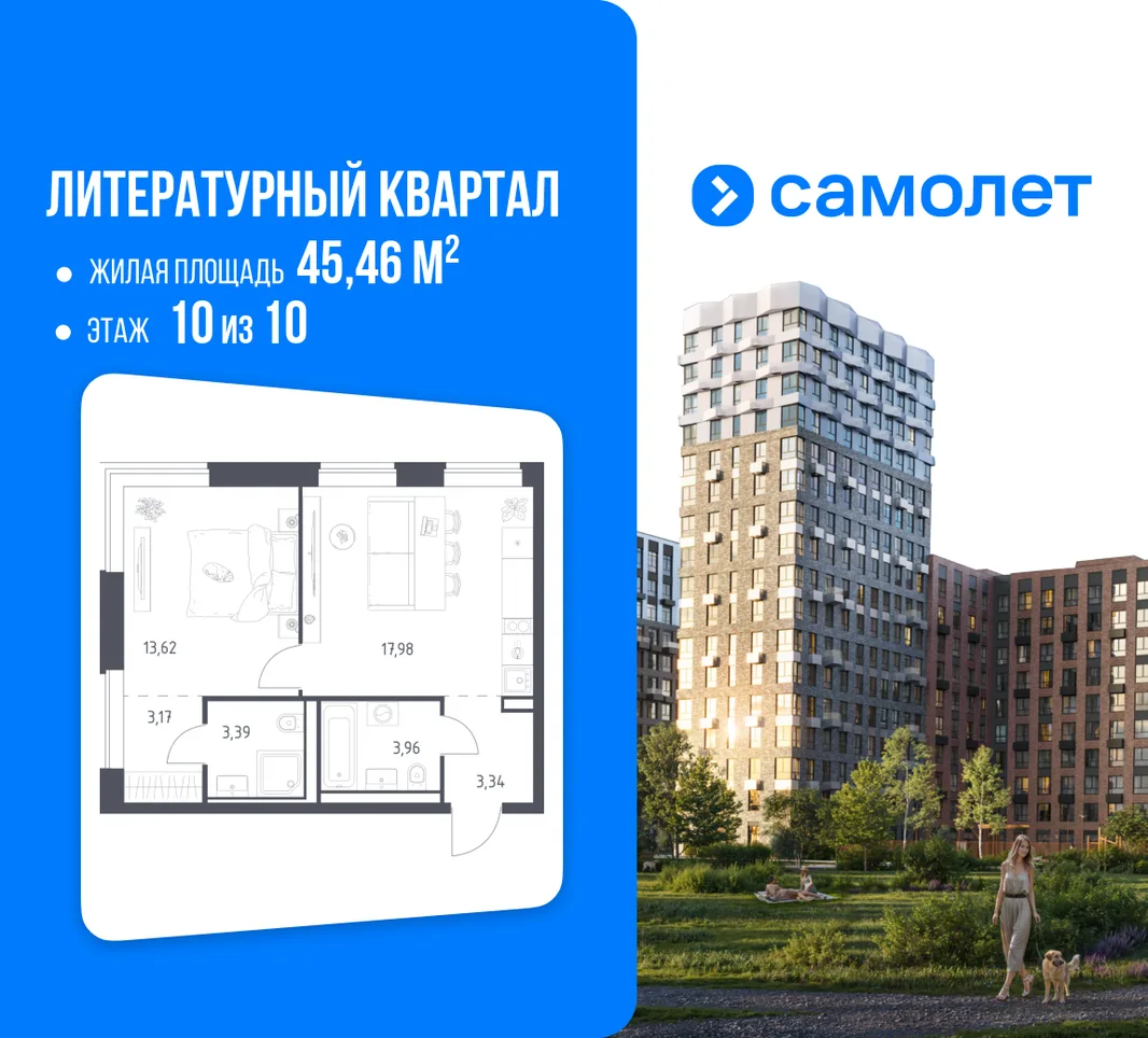 Планировка 1-комн. квартира, 45.46 м² ЖК «Литературный Квартал»