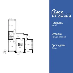 Планировка 3-комн. квартира, 83.1 м² ЖК «1-й Южный»