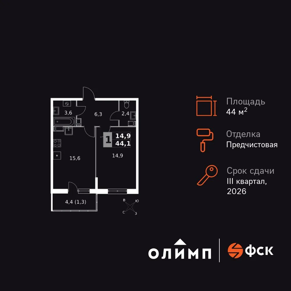 Планировка 1-комн. квартира, 44.1 м² ЖК «Олимп»