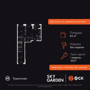 Планировка 3-комн. квартира, 83.6 м² ЖК «Sky Garden»
