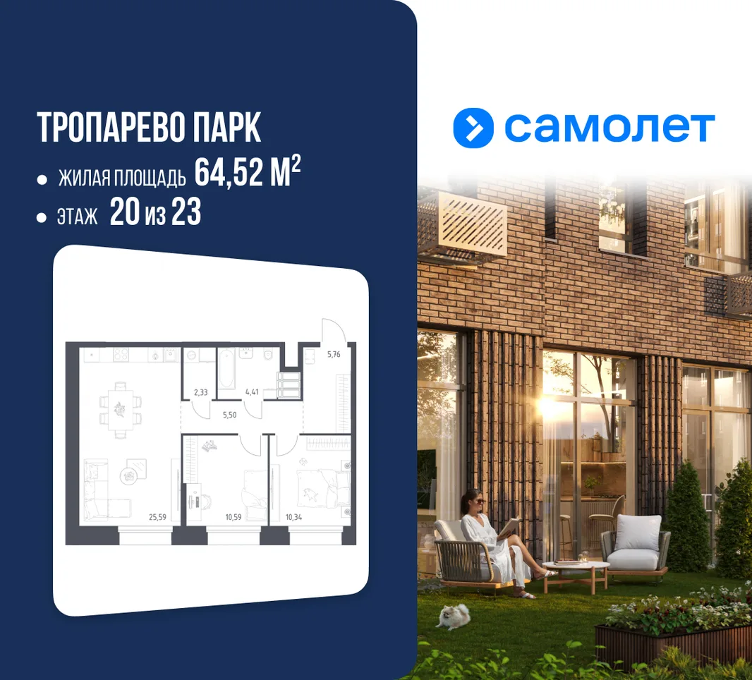 Планировка 2-комн. квартира, 64.52 м² ЖК «Тропарево Парк»