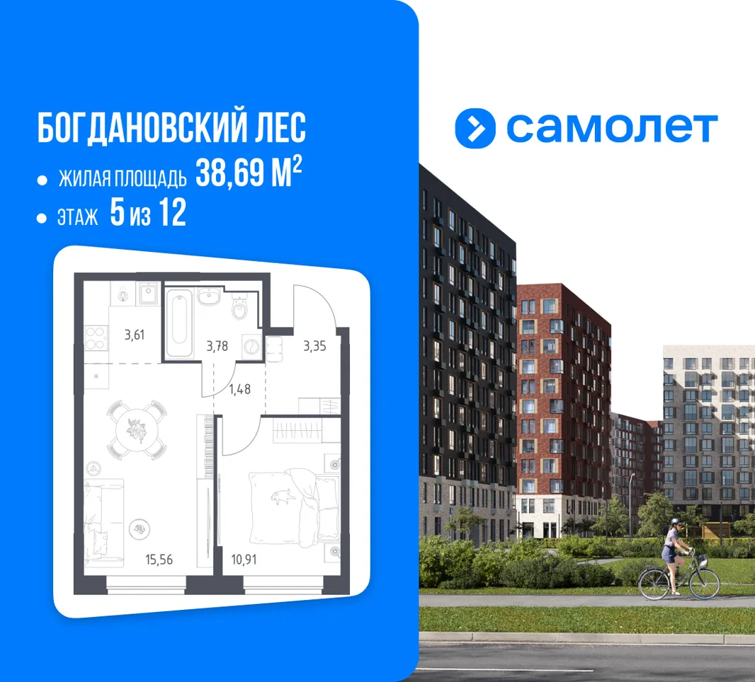 Планировка 1-комн. квартира, 38.69 м² ЖК «Богдановский Лес»