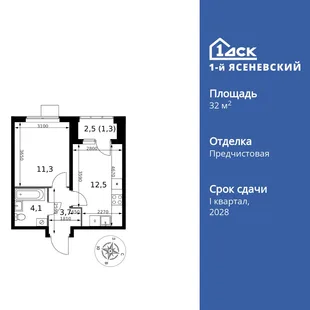 Планировка 1-комн. квартира, 32.9 м² ЖК «1-й Ясеневский»