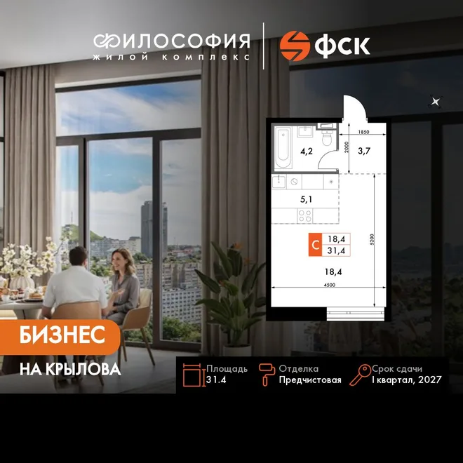Планировка Студия, 31.4 м² ЖК «Философия»