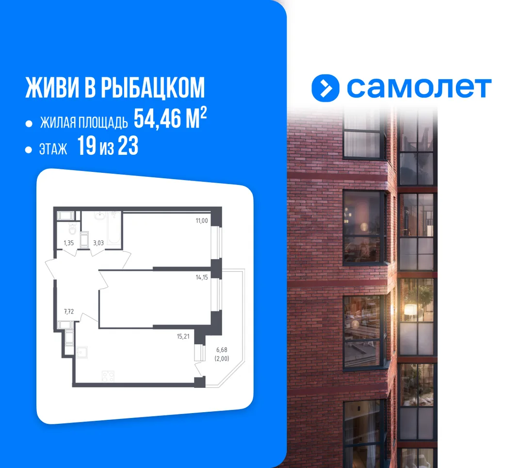 Планировка 2-комн. квартира, 54.46 м² ЖК «Живи! В Рыбацком»
