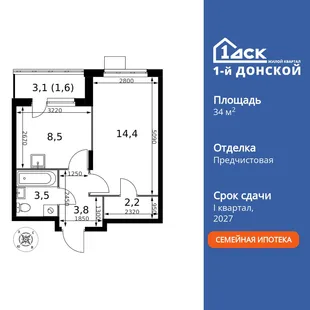 Планировка 1-комн. квартира, 34 м² ЖК «1-й Донской»
