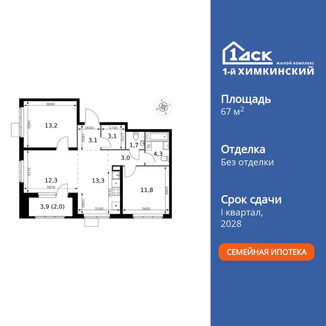 Планировка 3-комн. квартира, 67.8 м² ЖК «1-й Химкинский» Планировка 3-комн. квартира, 67.8 м² ЖК «1-й Химкинский»