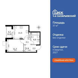 Планировка 1-комн. квартира, 37.9 м² ЖК «1-й Саларьевский»
