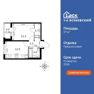 Планировка 1-комн. квартира, 37.1 м² ЖК «1-й Ясеневский»