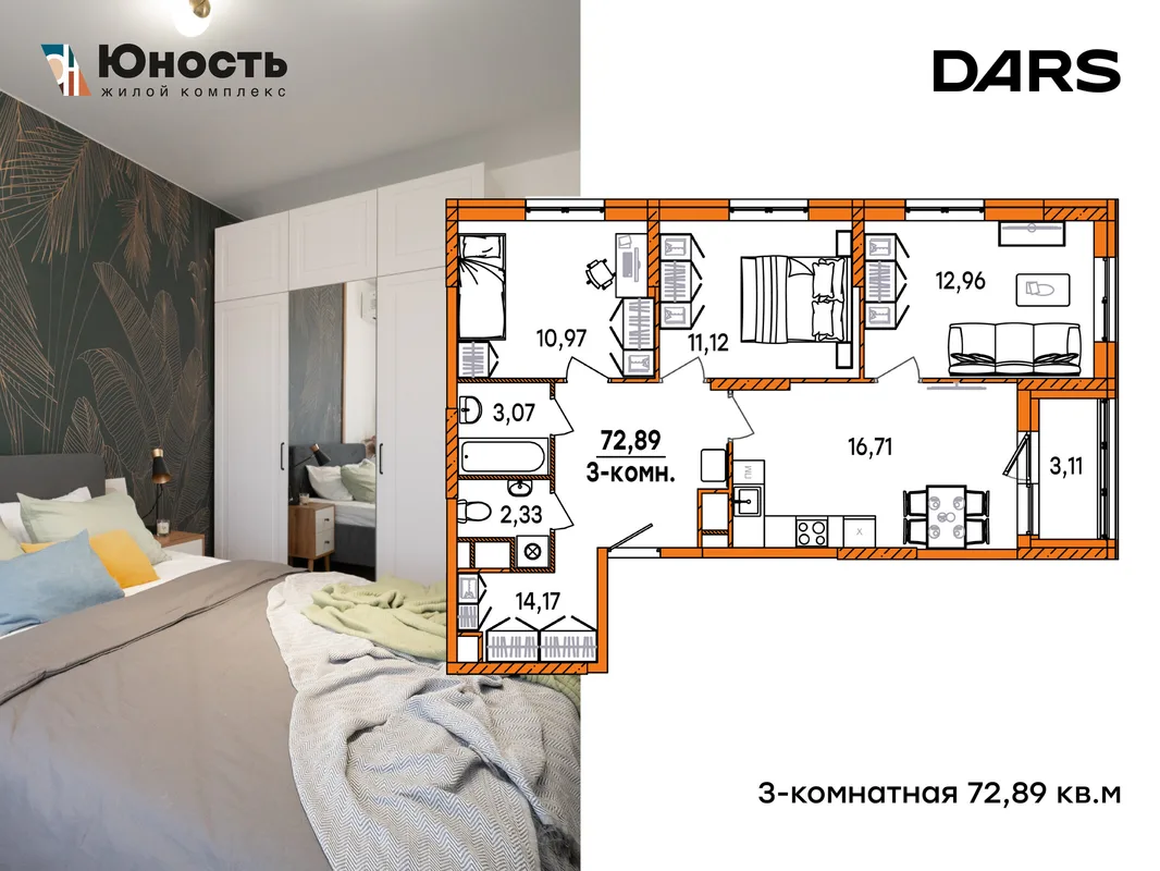 Планировка 3-комн. квартира, 72.89 м² ЖК «Юность»