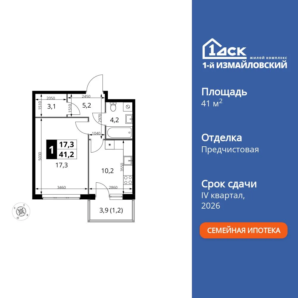 Планировка 1-комн. квартира, 41.2 м² ЖК «1-й Измайловский»
