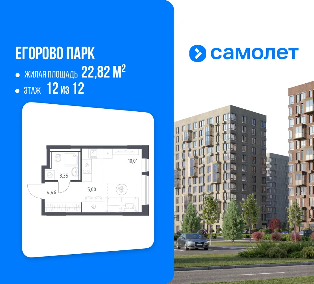 Планировка 1-комн. квартира, 22.82 м² ЖК «Егорово Парк»