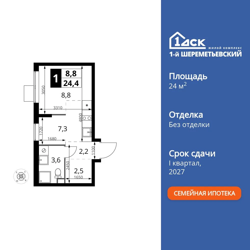 Планировка Студия, 24.4 м² ЖК «1-й Шереметьевский»