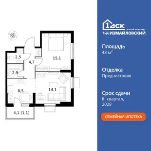 Планировка 2-комн. квартира, 48.9 м² ЖК «1-й Измайловский»