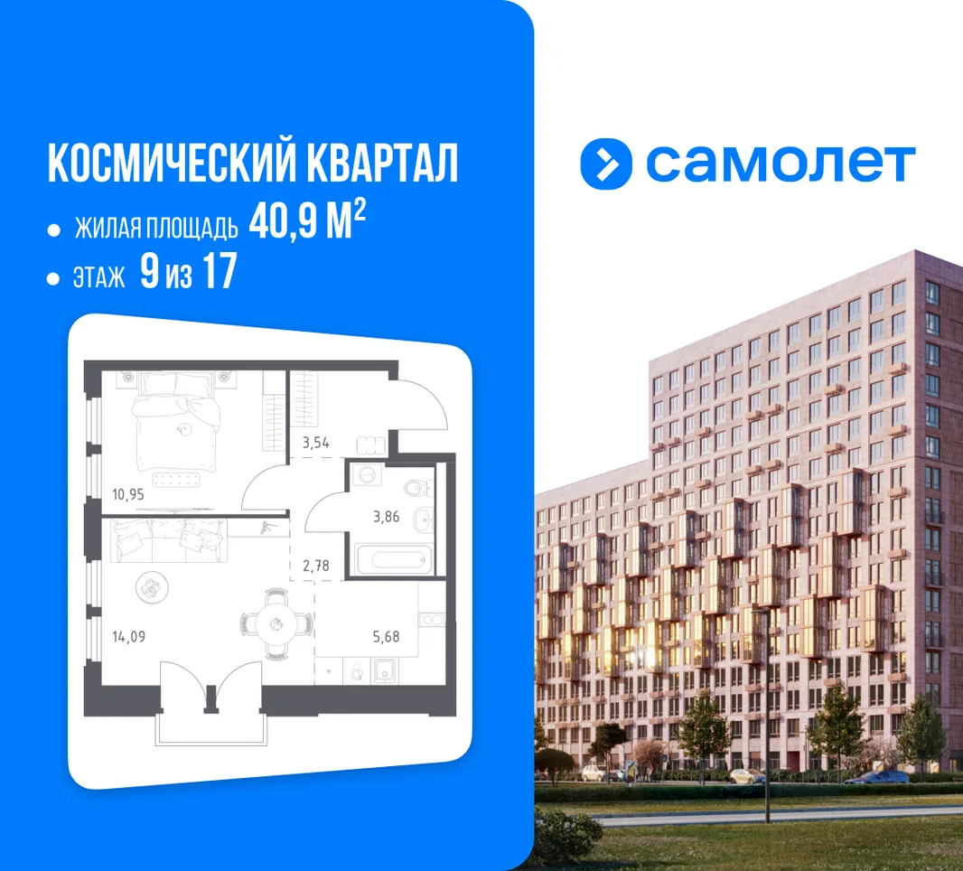 Планировка 1-комн. квартира, 40.9 м² ЖК «Космический квартал»