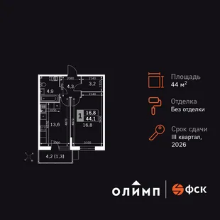 Планировка 1-комн. квартира, 44.4 м² ЖК «Олимп»