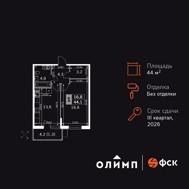 Планировка 1-комн. квартира, 44.4 м² ЖК «Олимп» Планировка 1-комн. квартира, 44.4 м² ЖК «Олимп»