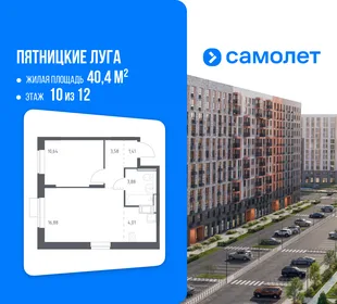 Планировка 1-комн. квартира, 40.4 м² ЖК «Пятницкие луга»