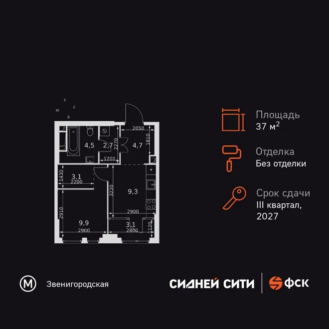 Планировка 1-комн. квартира, 37.3 м² ЖК «Сидней Сити»