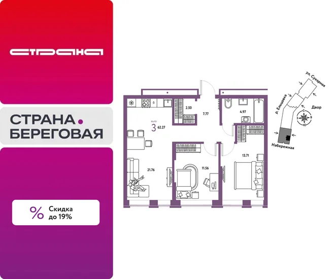 Планировка 3-комн. квартира, 62.27 м² ЖК «Страна.Береговая» Планировка 3-комн. квартира, 62.27 м² ЖК «Страна.Береговая»