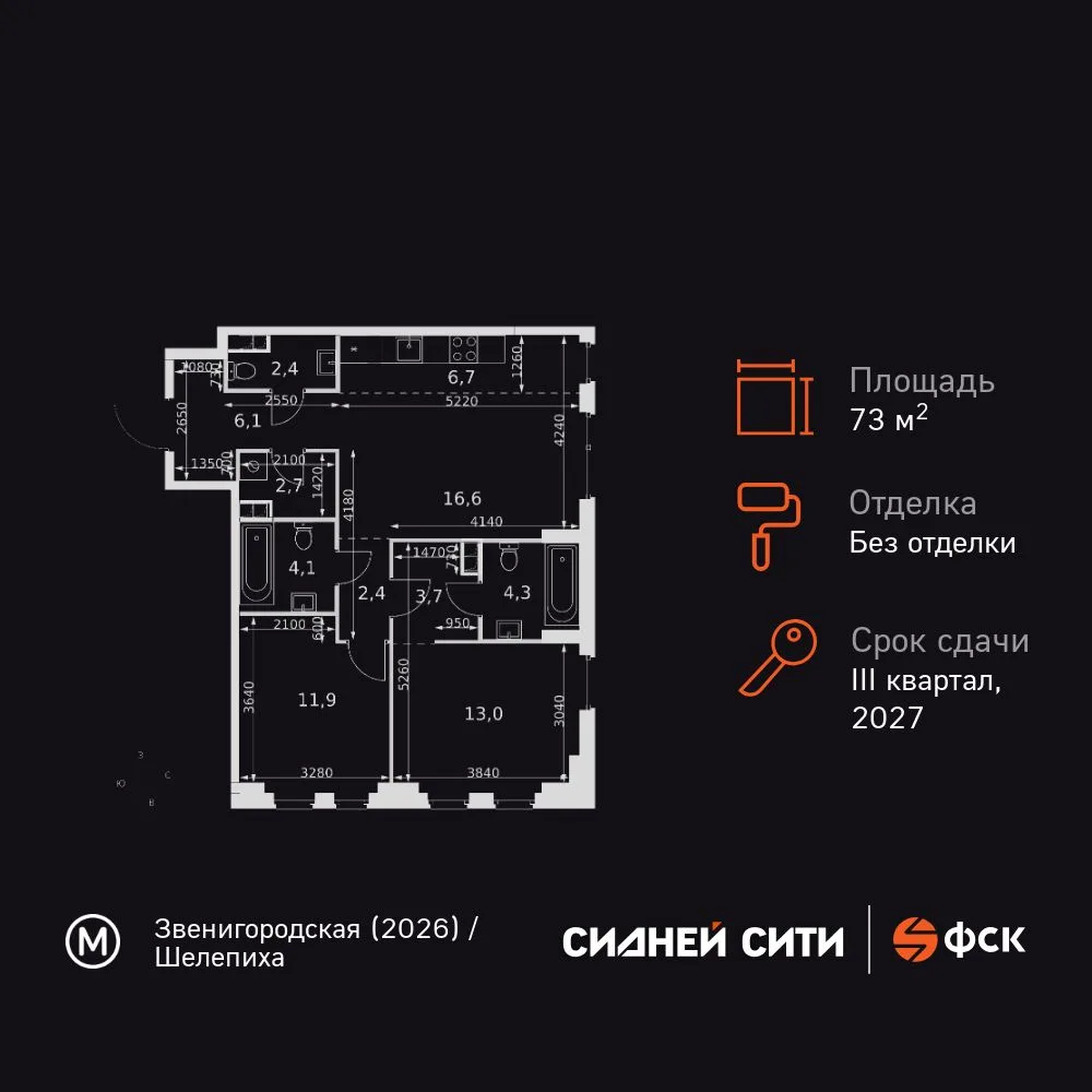 Планировка 3-комн. квартира, 73.9 м² ЖК «Sydney City»